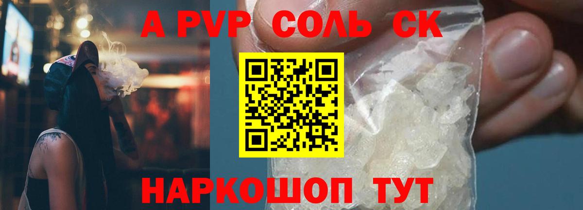 APVP Crystall  Вход с VPN  Alpha PVP кристаллы  A-PVP Соль  Богородицк 