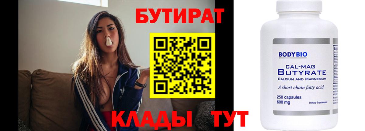 Бутират BDO  Вход с VPN  Богородицк 