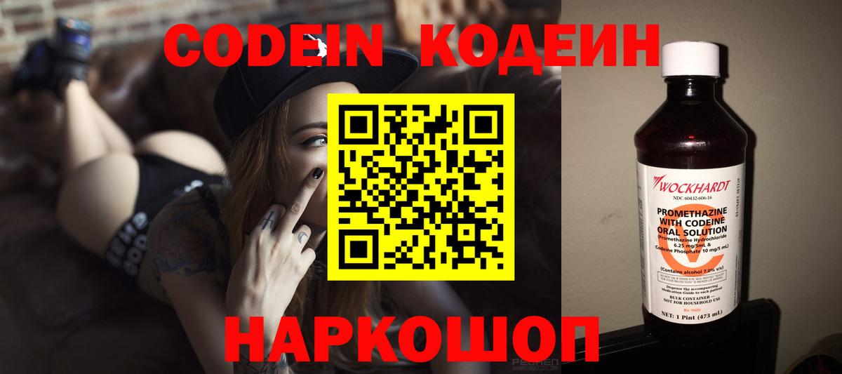 Codein напиток Lean (лин) Богородицк