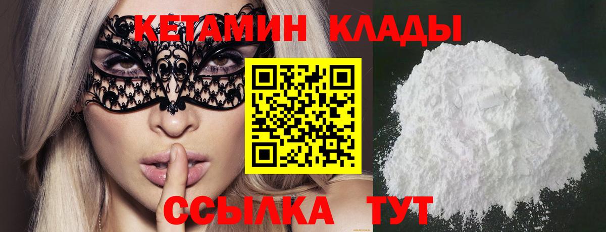 Кетамин VHQ  Вход с VPN  Кетамин VHQ  Богородицк 
