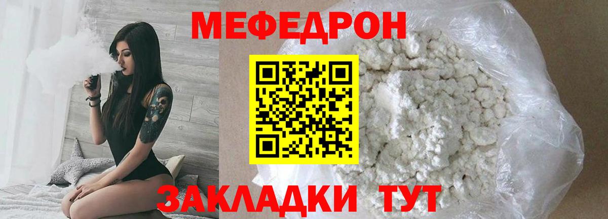 Меф  Богородицк