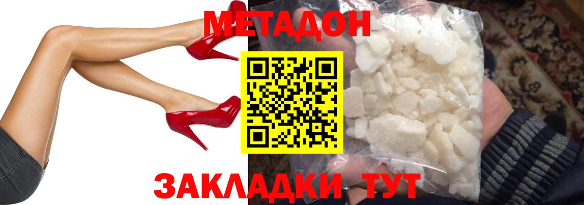 МЕТАДОН VHQ Богородицк